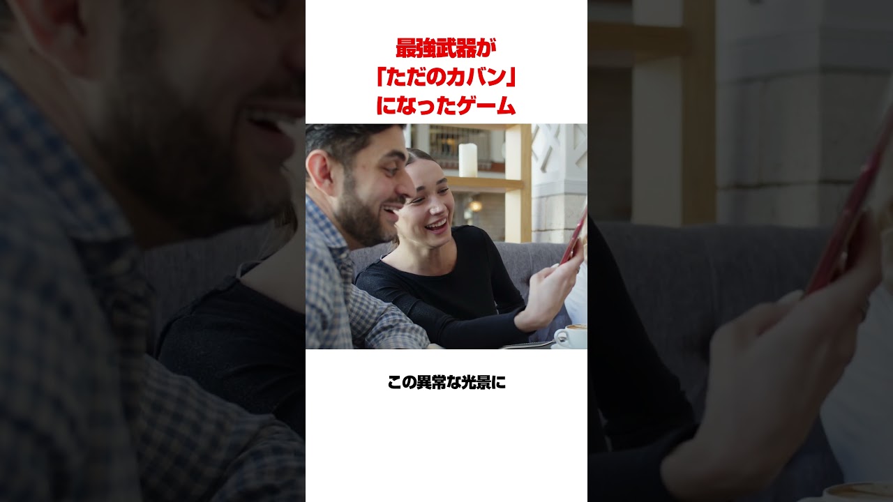 最強武器が「ただのカバン」になったゲーム