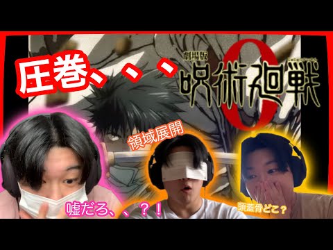 【普通の反応】劇場版 呪術廻戦 0を2回見に行った男の公開直前PV視聴リアクション！！