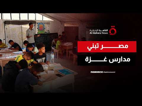 From Building Schools to Setting Up Camps.. Egypt Continues to Support the People of Gaza