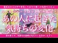 【恋愛💞】あの人に起きたあなた様への気持ちの変化🔮✨的中率が高いと言われるルノルマンカードとタロットのミックスで的確にリーディングしてゆきます🦋✨