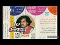 Allah Dad Zardari Old Volume 205 Paras.P 5(4) Mp3 Song