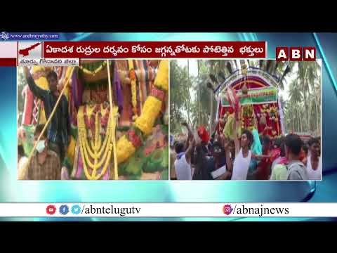 కోనసీమలో అంగరంగ వైభవంగా ప్రభల ఉత్సవం | ABN Telugu - ABNTELUGUTV