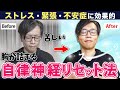 息が吸えない…呼吸が苦しい人は必見！ココがガチガチに固まってます【自律神経リセット】