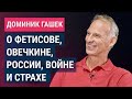 Доминик Гашек: Спорт на службе Путина. Почему молчит Овечкин (2023) Новости Украины