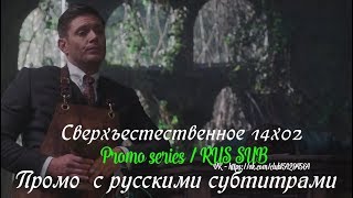 Сверхъестественное 14 сезон 2 серия - Промо с русскими субтитрами // Supernatural 14x02 Promo Сверхъестественное 14 сезон 2 серия - Промо с русскими субтитрами // Supernatural 14x02 Promo