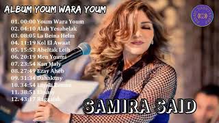 Samira Said Album Youm Wara Youm | سميرة سعيد - البوم يوم ورا يوم