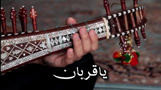 Ya Qurban Pashto Tapay