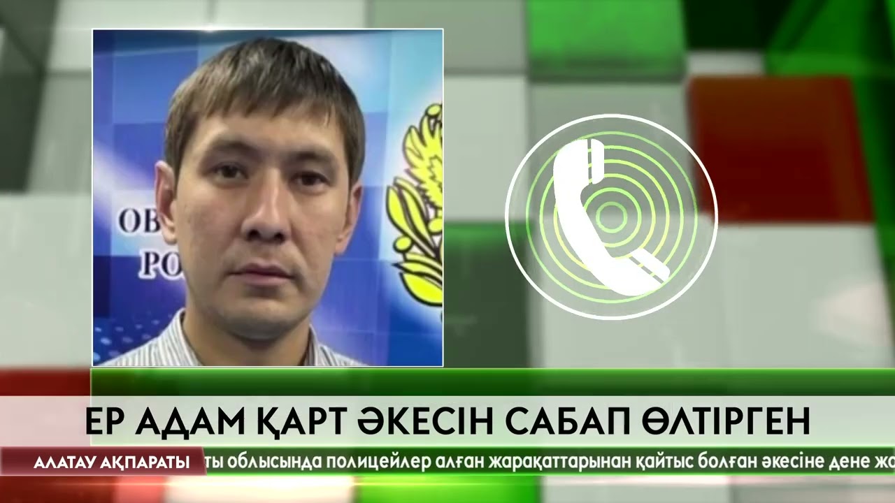 Алматы облысында ер адам қарт әкесін сабап өлтірген