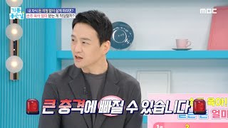 [기분 좋은 날] 손주 육아 얼마 받는 게 적당할까?!, MBC 240531 방송