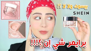 جربت برايمر شي ان الجديد !  اختبرته لمدة ١٠ ساعات ! بيسوى ولا لأ ؟ SHEGLAM Birthday Skin Primer 