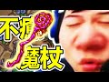 [背包戰爭] 不癒魔杖好強阿阿阿!! | 鑽石場 | Backpack Battles | 自動戰鬥 | Autobattler