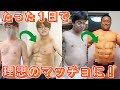 【腹筋6LDK】一番筋肉があるっぽいのは誰だ!フェイクマッチョ選手権!