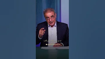 ای دل غم جهان مخور این نیز بگذرد ابن یمین رشید کاکاوند 
