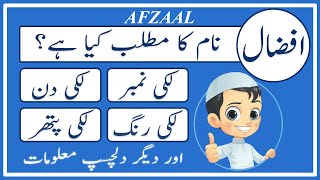 Afzaal Name Meaning in Urdu | Afzaal Naam Ka Matlab Kya Hai افضال | Amal Info TV