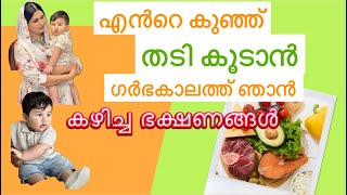 My Food during pregnancy 🤰🏻🎀 ഇതുപോലെ നിങ്ങൾ ഒന്ന് ട്രൈ ചെയ്തു കഴിച്ചു നോക്കുക #food #pregnant #ba