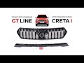 Тюнинг аксессуары GT Line для Hyundai Creta 1