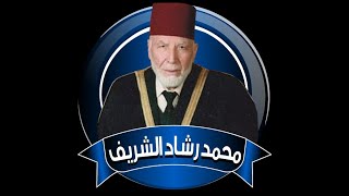 18 - سورة الكهف محمد رشاد الشريف surah al kahf Mohammad Rashad Alshareef