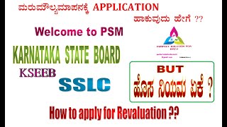 #kseeb how to apply revaluation for sslc online | SSLC 2020 : Answer Paper Revaluation, Scanned Copy
