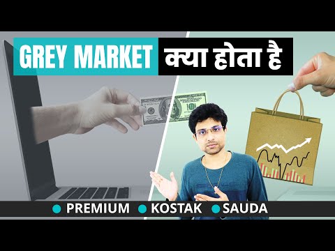What is Grey Market Premium, KOSTAK rate and Subject to Sauda (or SS rate) | How Grey Market works!