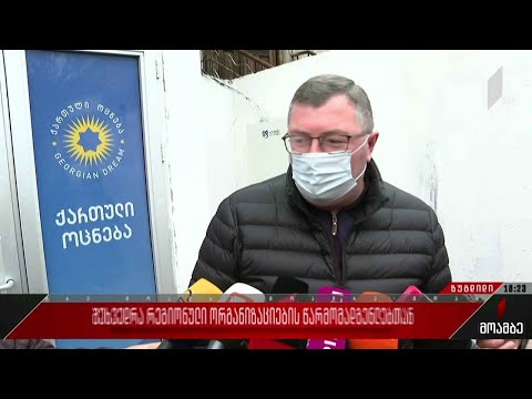 შეხვედრა რეგიონული ორგანიზაციების წარმომადგენლებთან