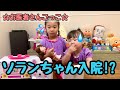 【お医者さんごっこ】いろは先生とりおママ！ソランちゃん入院で注射!！！？？