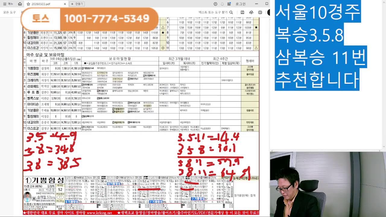 3월 22일 일요일 서울,부산 경마예상 방송 고배당 적중을 향하여~