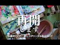 お久しぶりです。今後についてと、新しいチャンネル名について。