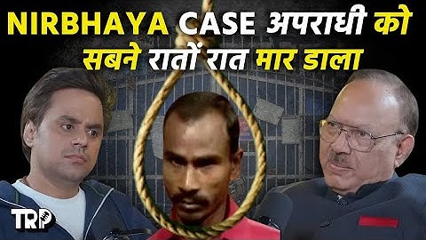 Nirbhaya Case अपराधी की मौत कैसे हुई ? | Ex-Jailer Sunil Gupta | TRP🎙️