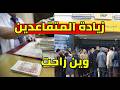زيادة المتقاعدين شحال فيها و مدخلتش الزيادة مشكل و التثمين السنوي 2026 mp3