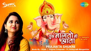 Tuj Magato Me Aata | तुज मागतो मी आता | Prajakta Shukre | Shark | Ganpati Song | मराठी गाणी screenshot 5