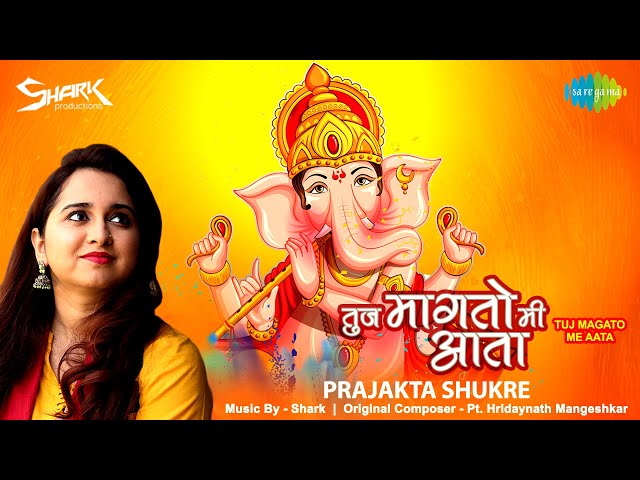 Tuj Magato Me Aata | तुज मागतो मी आता | Prajakta Shukre | Shark | Ganpati Song | मराठी गाणी class=