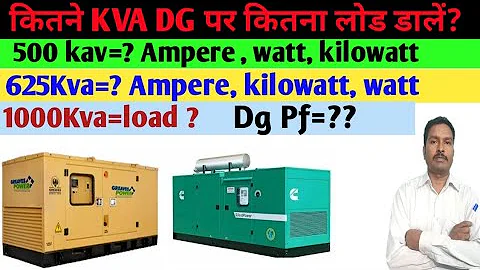 Dg load calculation | Dg capacity | जेनरेटर का लोड कैसे निकले | Diesel Generator Load Calculate