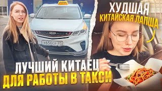 TAXIVLOG: обзор GEELY COOLRAY // БЕШЕНЫЕ НОЧНЫЕ ЧАЕВЫЕ