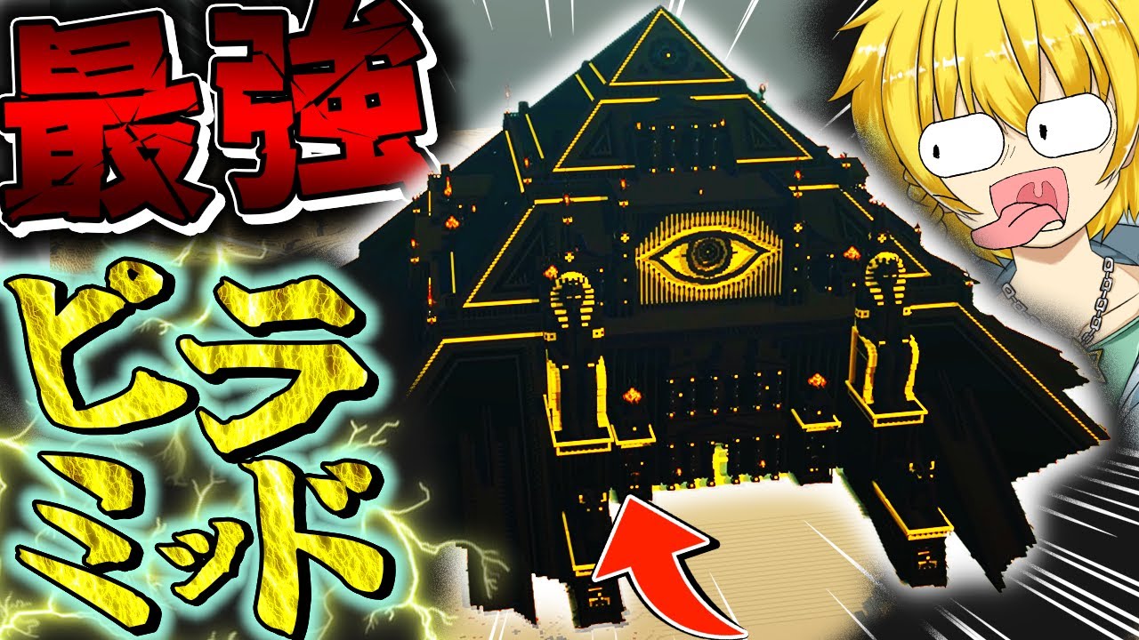 マイクラ】デカすぎる巨大ピラミッドの謎を解いて脱出せよ！Part3【ま