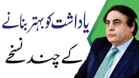 How To Improve Your Memory | Tips Of Strong Memory | By Dr. Khalid Jameel Akhtar