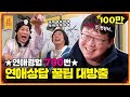 (관종 아님) 만난 여자만 700명?!😲 얼굴엔 연애가 1도 없지만.. 묘하게 설득되는(?) 연애대장의 입담 [무엇이든 물어보살]