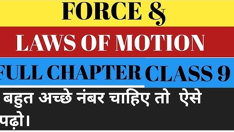 Class 9| chapter-9| (Science)| बल तथा गति के नियम/ Force and law of motion by manoj sir|JCERT|NCERT