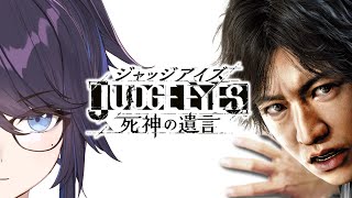 Judge Eyes: 死神の遺言 #1サムネイル