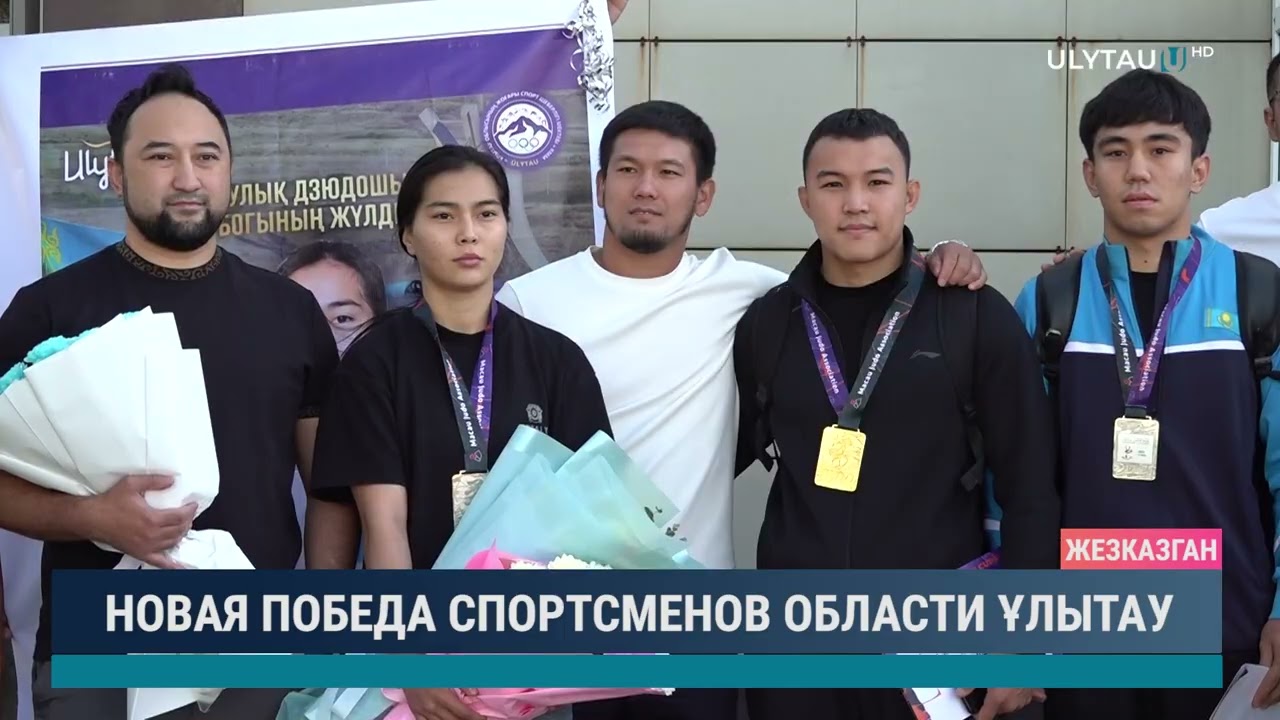 НОВАЯ ПОБЕДА СПОРТСМЕНОВ ОБЛАСТИ ҰЛЫТАУ