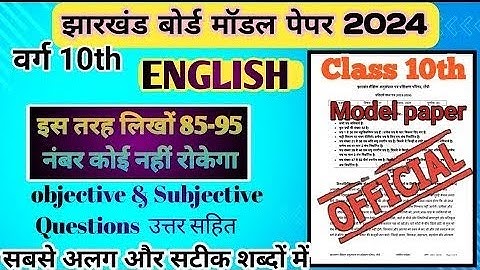 Class 10th English Subjective Model Paper 2024 Solutions | Jac Board Class 10 English Model Paper