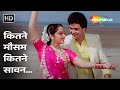Kitne Mausam Kitne Saawan | Ghar Ghar Ki Kahani | Rishi Kapoor, Jaya Prada | Mohd Aziz | Dance Songs