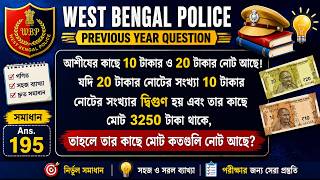 West Bengal Police Previous Year Question (Bengali)👉 short tricks 👉 Competitive Math Bengali #Maths