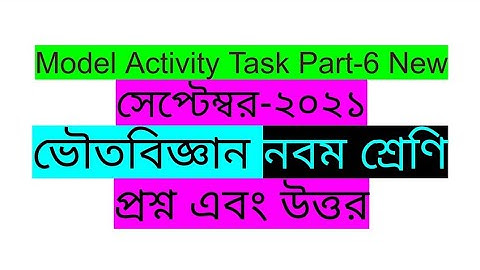 Model activity task class 9 physical science Part 6 || class ix model activity task || samad sir