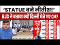 Nitish Kumar Rajya Sabha Oath: नीतीश को राज्यसभा भेजने  पर RJD का सबसे बड़ा खुलासा! | Bihar CM |DELHI