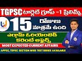 Tgpsc group1 prelims 2024 special  current affairs  part 07  upttake jobs