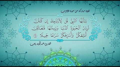 ما تيسر من سورة الأحزاب من صلاة التراويح لعام ١٤٣٤( هجرية مقطع ٢)