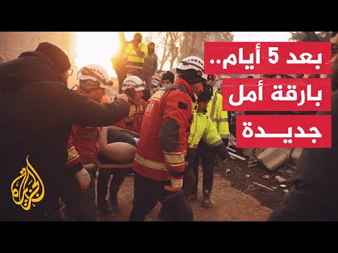 فرق الإنقاذ في تركيا والشمال السوري تواصل عمليات الإنقاذ في المناطق المنكوبة