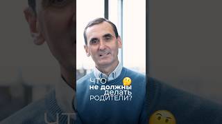 Чему вас УЧИТ ваш ребенок? #воспитаниедетей #гуманнаяпедагогика #родителиидети