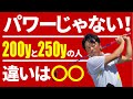【TRACKMANで実証】72歳男性が4か月で飛距離70ヤードアップに成功した方法とは?飛距離が伸びる簡単な工夫。【飛距離アップ】
