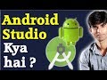 Android Studio Kya Hai ? Android App Kaise Banaye ? Learn In Hindi
